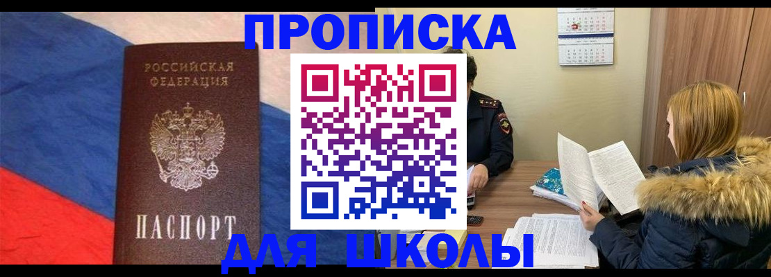 прописка ребенка в Валдае