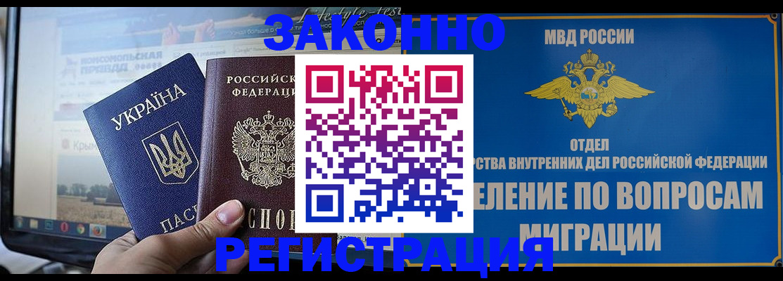 временная прописка в Валдае